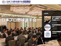 プロ野球選手会が熊本地震で緊急支援表明 "届く支援"へ問われる球界の本気度