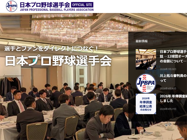プロ野球選手会が熊本地震で緊急支援表明 "届く支援"へ問われる球界の本気度