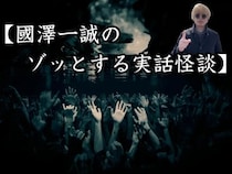 【國澤一誠のゾッとする実話怪談】第五夜繁華街の闇に消えた「一番の執着」――《スカウト》