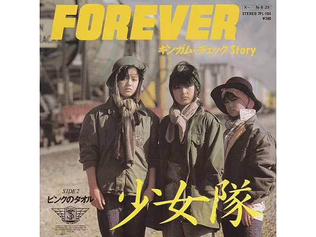 少女隊『FOREVER~ギンガム・チェックStory~』が映す“売れなかった名曲”の真価【スージー鈴木の週刊歌謡実話第42回】