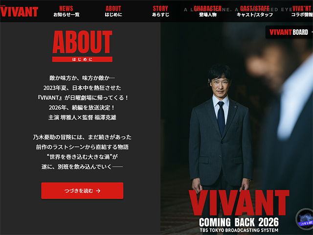 VIVANT続編26人のキャストに名前なし 香川照之ATP賞ダブル受賞でも残る地上波復帰の高い壁