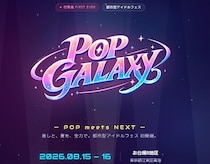 大量辞退でお台場が揺れたアイドルフェス「POP GALAXY」カオスな舞台裏と炎上余波で地下アイドルに脚光も