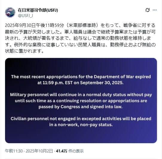 軍人職員は「給与なしで通常の勤務状態を維持」（写真は在日米軍司令部のXから）