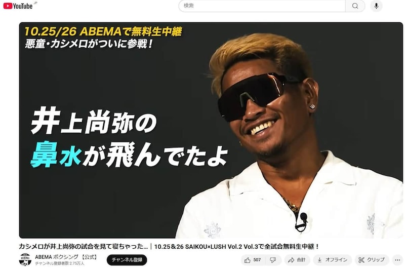 カシメロ選手（abemaチャンネルより）