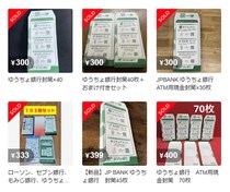 ATMの現金用封筒、何者かが大量持ち出し？　フリマサイトなどで転売、ゆうちょ「控えていただきたい」