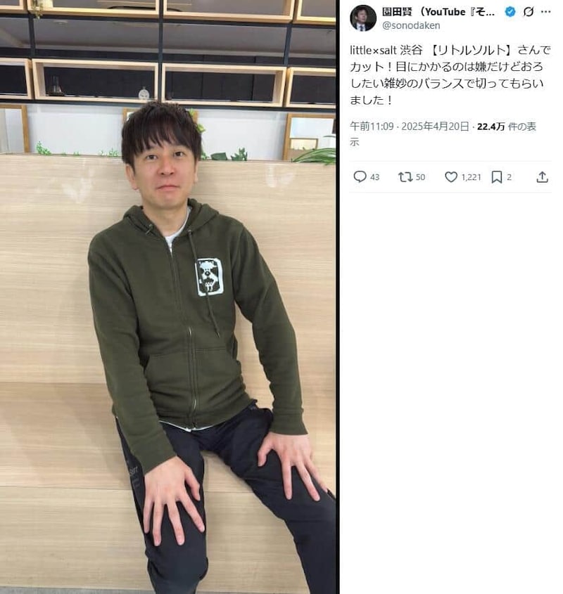園田賢さんのX（＠sonodaken）より