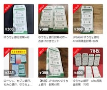 ATMの現金用封筒、何者かが大量持ち出し？　フリマサイトなどで転売、ゆうちょ「控えていただきたい」