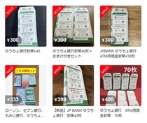 ATMの現金用封筒、何者かが大量持ち出し？　フリマサイトなどで転売、ゆうちょ「控えていただきたい」
