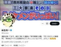 アパレルブランド、人気漫画のコスプレしたモデル起用し商品紹介　「怒らないであげて」...「炎上」に原作者が言及