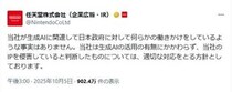 任天堂公式X、「生成AI」めぐるロビー活動を否定　発端の国民民主議員、情報拡散に平謝り