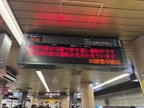 脱線事故で一部運休の田園都市線、「遅延証明書」に衝撃　「初めて見た」「とにかくヤバいって感じが」