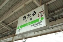 始発駅停車中に運転士が読書、客申告で判明　「なんて世知辛い」同情も...JR北海道が説明した就業規則違反とは