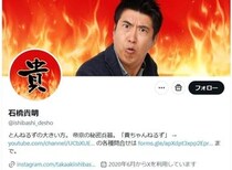 石橋貴明「元気になります！」9か月ぶりX投稿　「えっ！貴さん」「涙ちょちょぎれ」ネット歓喜