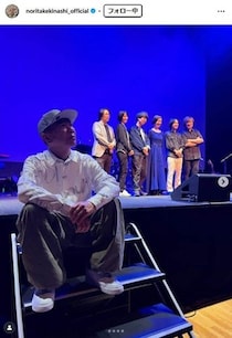 木梨憲武、妻・安田成美の「40年ぶり」ソロライブ満喫　リハ現場にも顔出し...「愛を感じる」の声