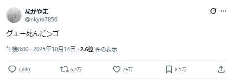 「なかやま」さんのポスト。生前に予約投稿していたとみられる