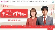 テレ朝「羽鳥慎一モーニングショー」、インタビュー映像で謝罪　自民議員から抗議受けても「再使用」