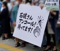 石破内閣総辞職、官邸前は「デモ」の代わりに「お見送り＆お疲れさま会」　通り過ぎる車に「お疲れさまでした」