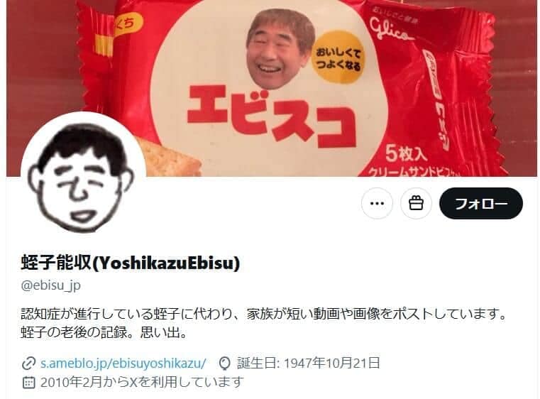 蛭子能収さんのX（＠ebisu_jp）より