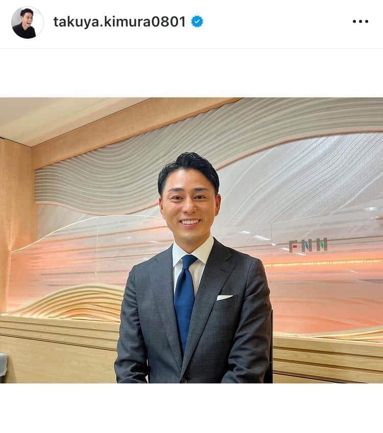 木村拓也さんのインスタグラム（＠takuya.kimura0801）より
