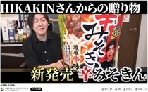 料理研究家リュウジ、「辛みそきん」を忖度なしでレビュー　「『みそきん』のほうがうまい」「普通のカップ麺」