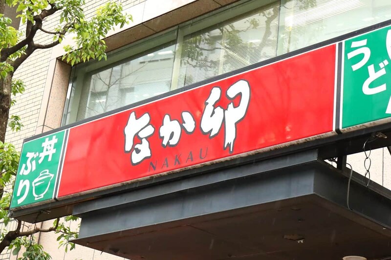 なか卯（写真：西村尚己/アフロ）