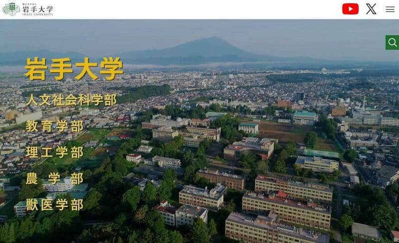 岩手大学(公式サイトより)
