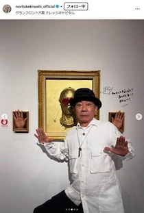 木梨憲武、「昔の仲間」64歳国民的アイドルと再会2ショ　「超～豪華」「変わらず素敵」「最高」ファン興奮