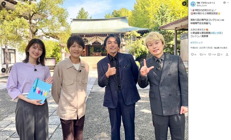 ラヴィット！公式X（@tbs_loveit）より