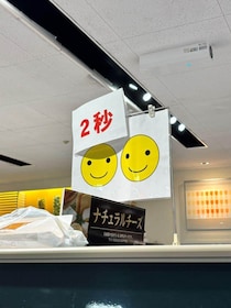 「2秒ってマジで何？」スーパーで珍光景　謎掲示物めぐりX大喜利に...話題の店の反応は