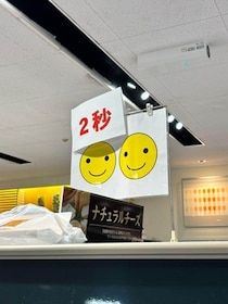 「2秒ってマジで何？」スーパーで珍光景　謎掲示物めぐりX大喜利に...話題の店の反応は
