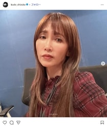 工藤静香（55）、後藤久美子（51）との再会を報告　2ショットにファン歓喜「可愛いなぁ二人とも」