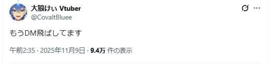大狼けぃさんのポスト。「謝ってくださいね」の声に「もうDM飛ばしてます」と応じていた