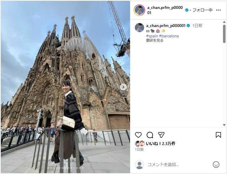 バルセロナでのひとコマ。西脇綾香さんのインスタグラム（＠a_chan.prfm_p000001）より