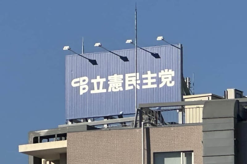 立憲民主党の議員に大量の迷惑メールが送りつけられている