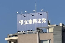 立憲議員が続々「大量迷惑メール」訴え　杉尾氏は被害届提出「なぜ政権が変わったら...」