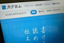 KADOKAWA運営小説サイト、「過度な頻度」の投稿に注意喚起　アカウント利用停止の方針も