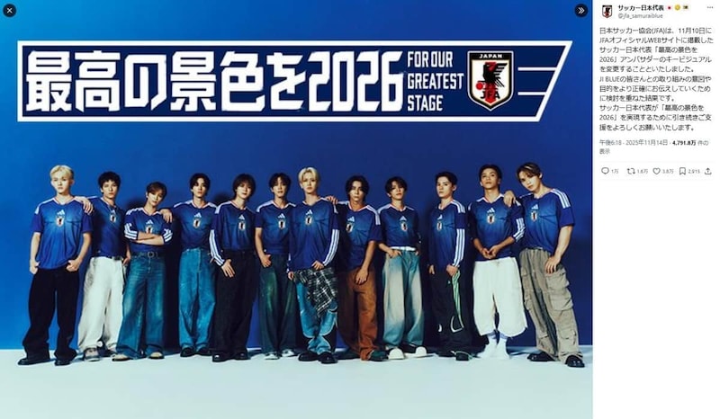 変更後のキービジュアルにもさまざまな意見が出ている（写真は日本サッカー協会のXから）