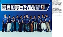 サッカー日本代表のキービジュアル、「韓国国旗に酷似」指摘で刷新　選手の姿なしに困惑の声も