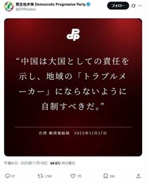 過熱する日中空中戦、台湾与党も日本語で「テンプレ祭り」参戦　中国外務省は「新色」投入、また「おもちゃ」に