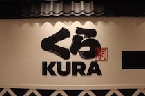 くら寿司、皿回収の投入口に「エビの尻尾」載せたまま入れて大丈夫？　Xの疑問に運営の回答は