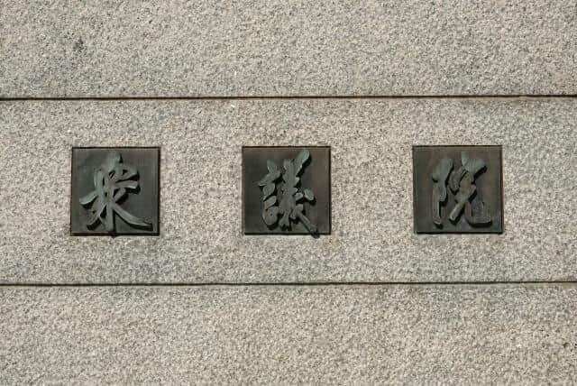 「衆院定数削減」案はどうなる?