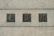 「身を切る、と言うならば、議員数を減らさずに報酬を減らせばいい」　谷口将紀・東大教授の提案に注目