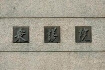 「身を切る、と言うならば、議員数を減らさずに報酬を減らせばいい」　谷口将紀・東大教授の提案に注目