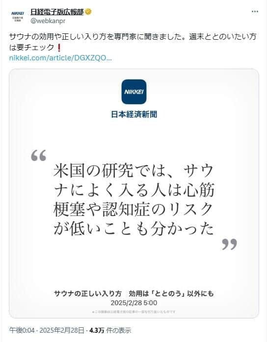 日経電子版広報部のX。このスタイルは、遅くとも2025年2月には始まっていた