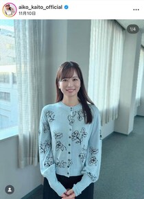 皆藤愛子アナ41歳、ぎゅっと目をつぶる「激カワ」ショット　「超可愛い」「美しきポニーテール姿」