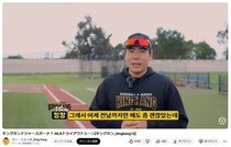 韓国出身の元大リーガー、38歳で大リーグ再挑戦　「ドジャース注目」大谷翔平の同僚になれるか【韓国報道】