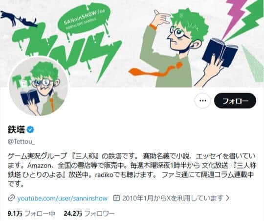 鉄塔さんのX（＠Tettou_）より