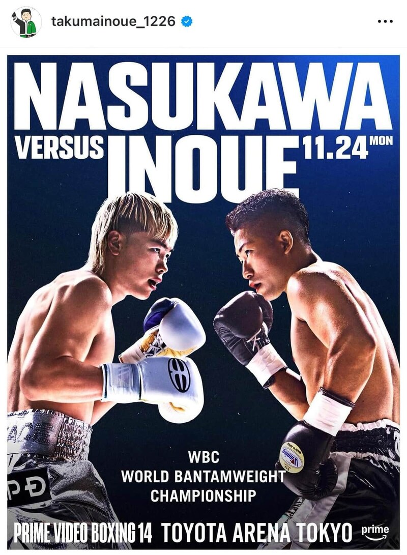 世界戦で対戦した那須川、井上（井上インスタグラムより）