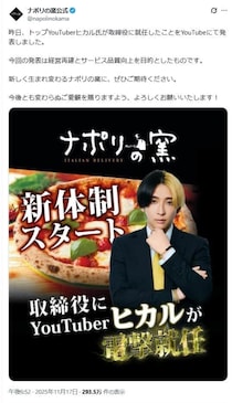 料理研究家リュウジ、ヒカル取締役就任の「ナポリの窯」忖度なしでレビュー　「影響力だけでゴリ押しする商法」の限界も指摘