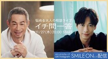 「顔面大嫌いです」イチローさんが悩み相談で出した答え　水卜麻美アナ「斜め上だったけど...すごくカッコイイ」